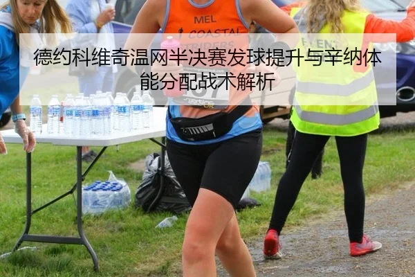 de-yue-ke-wei-qi-wen-wang-ban-jue-sai-fa-qiu-ti-sheng-yu-xin-na-ti-neng-fen-pei-zhan-shu-jie-xi-2-558.jpg