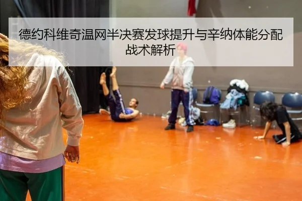 de-yue-ke-wei-qi-wen-wang-ban-jue-sai-fa-qiu-ti-sheng-yu-xin-na-ti-neng-fen-pei-zhan-shu-jie-xi-3-709.jpg
