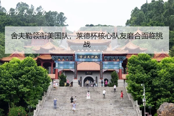 she-fu-lei-ling-xian-mei-guo-dui-lai-de-bei-he-xin-dui-you-mo-he-mian-lin-tiao-zhan-2-162.jpg