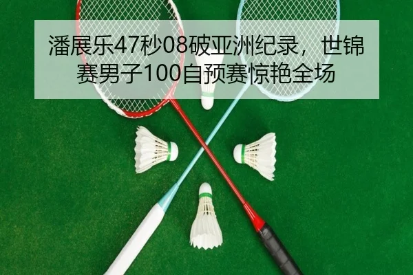 pan-zhan-le-miao-po-ya-zhou-ji-lu-shi-jin-sai-nan-zi-zi-yu-sai-jing-yan-quan-chang-2-445.jpg