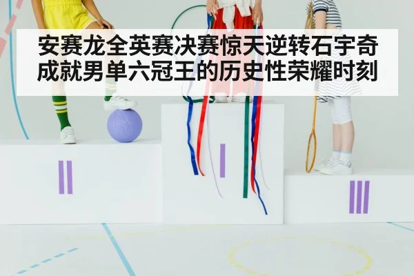 badminton champion celebration